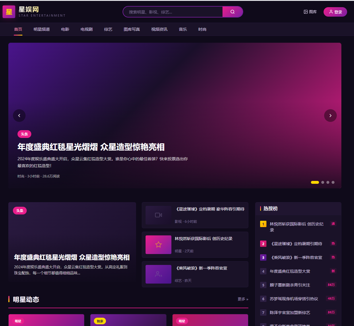 星娱网-娱乐资讯站