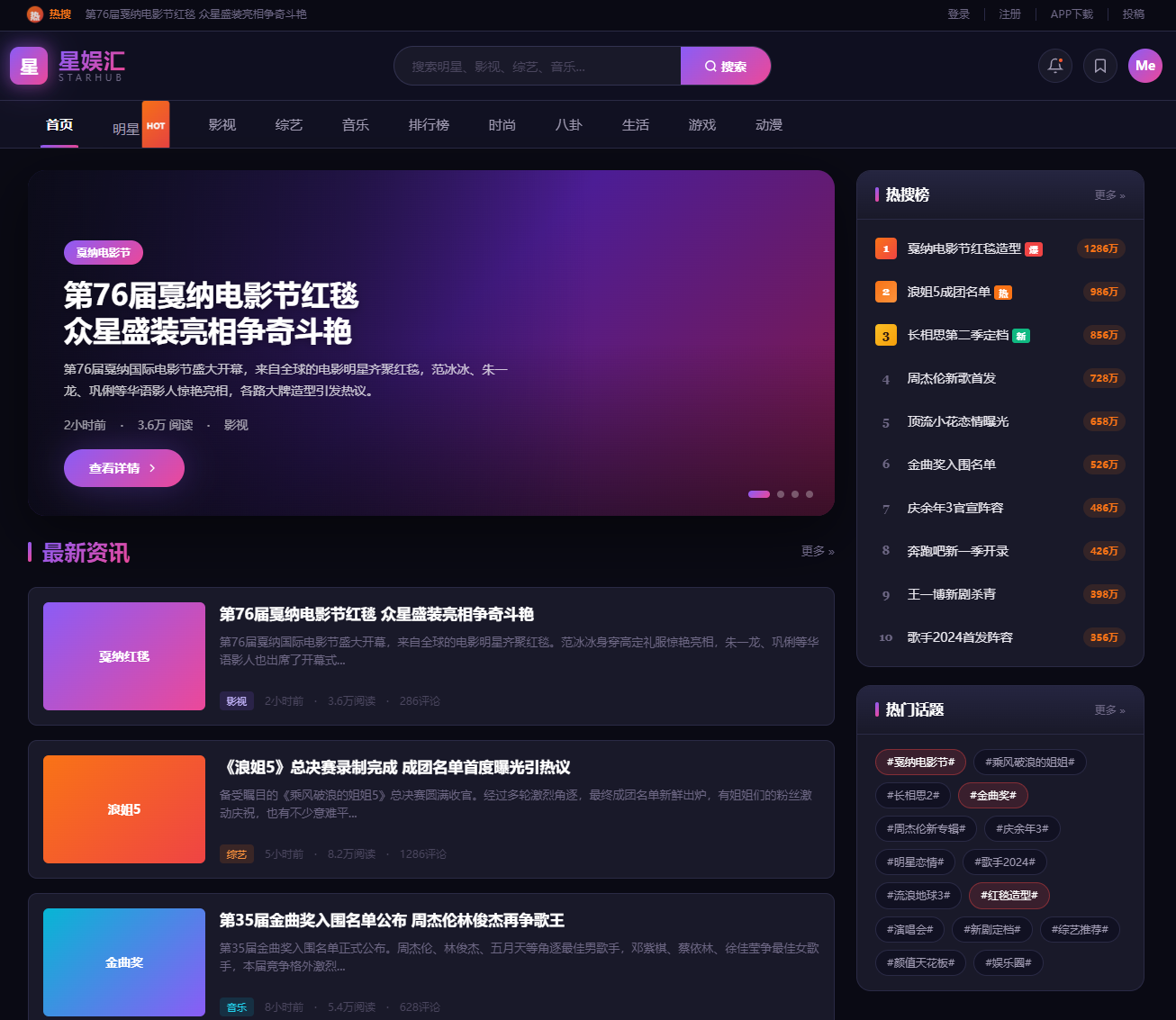星娱汇-明星资讯站