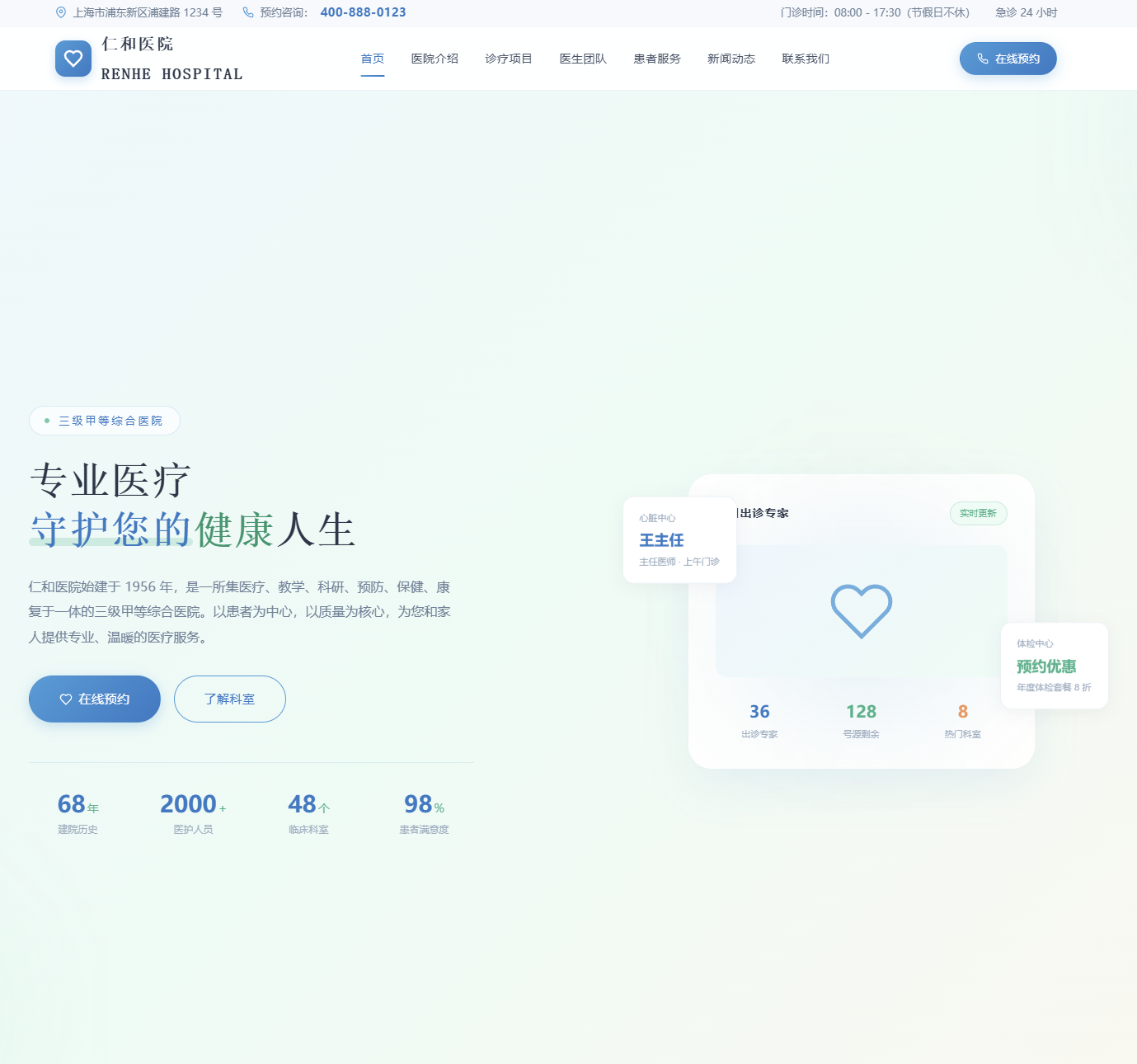 医疗、美容行业--仁和医院