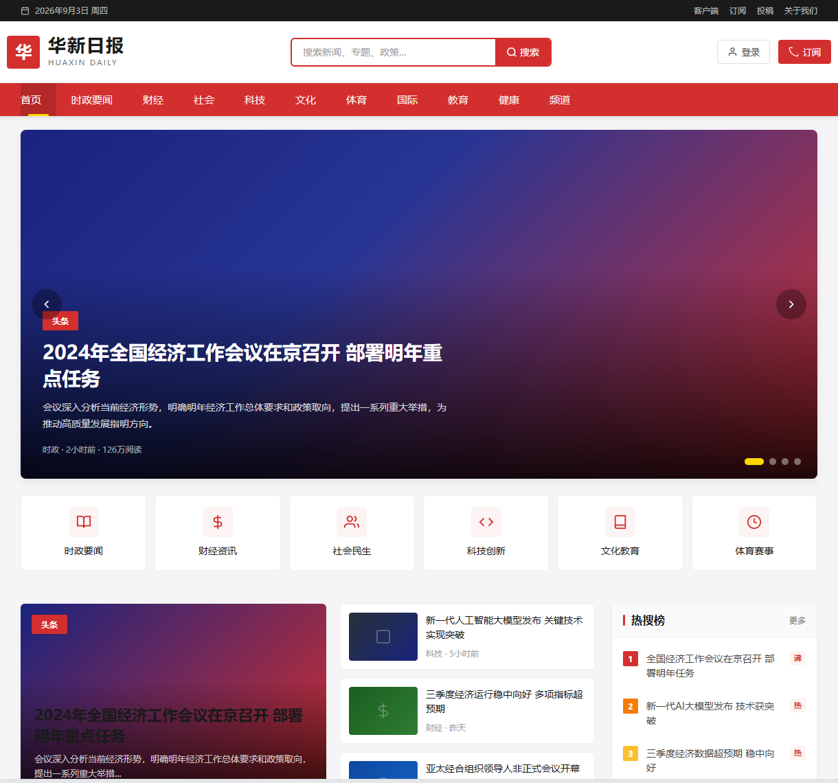 华新日报新闻网