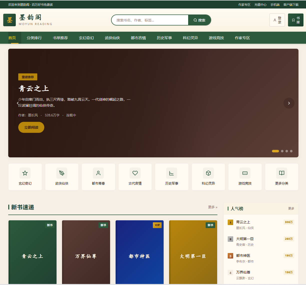 小说站-墨绿风