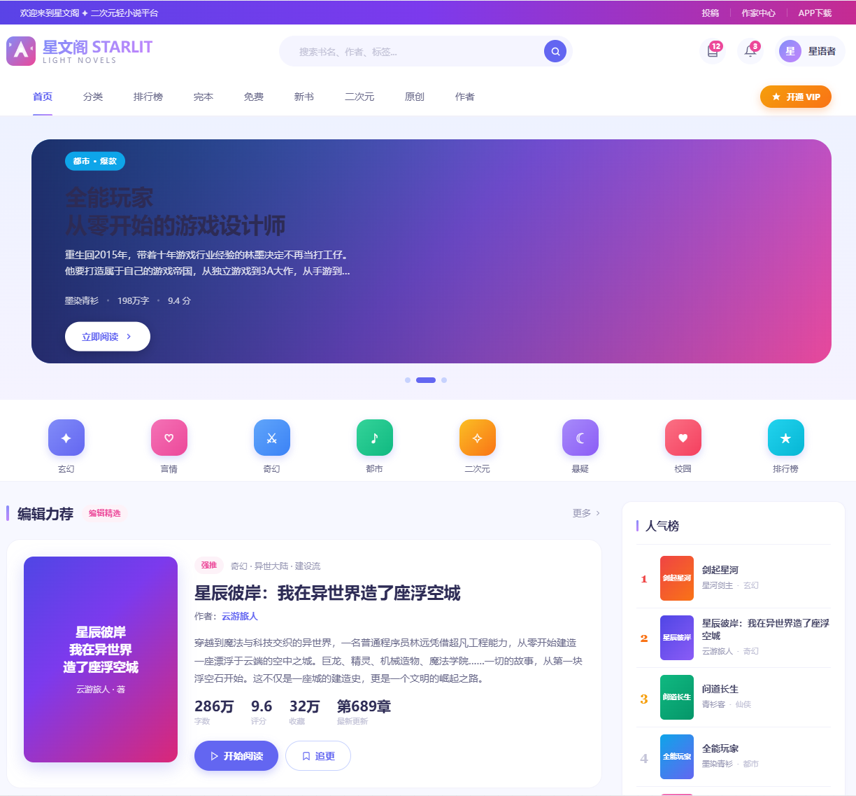 小说网文行业-二次元风