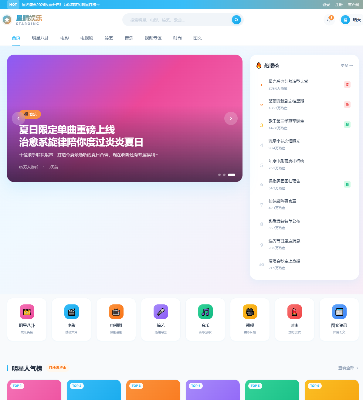 星晴娱乐--电影资讯