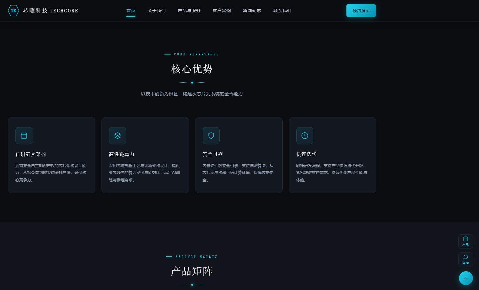 芯耀科技