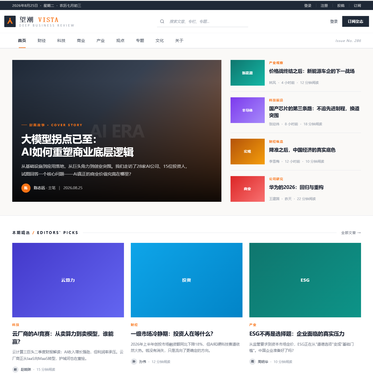 科技资讯站