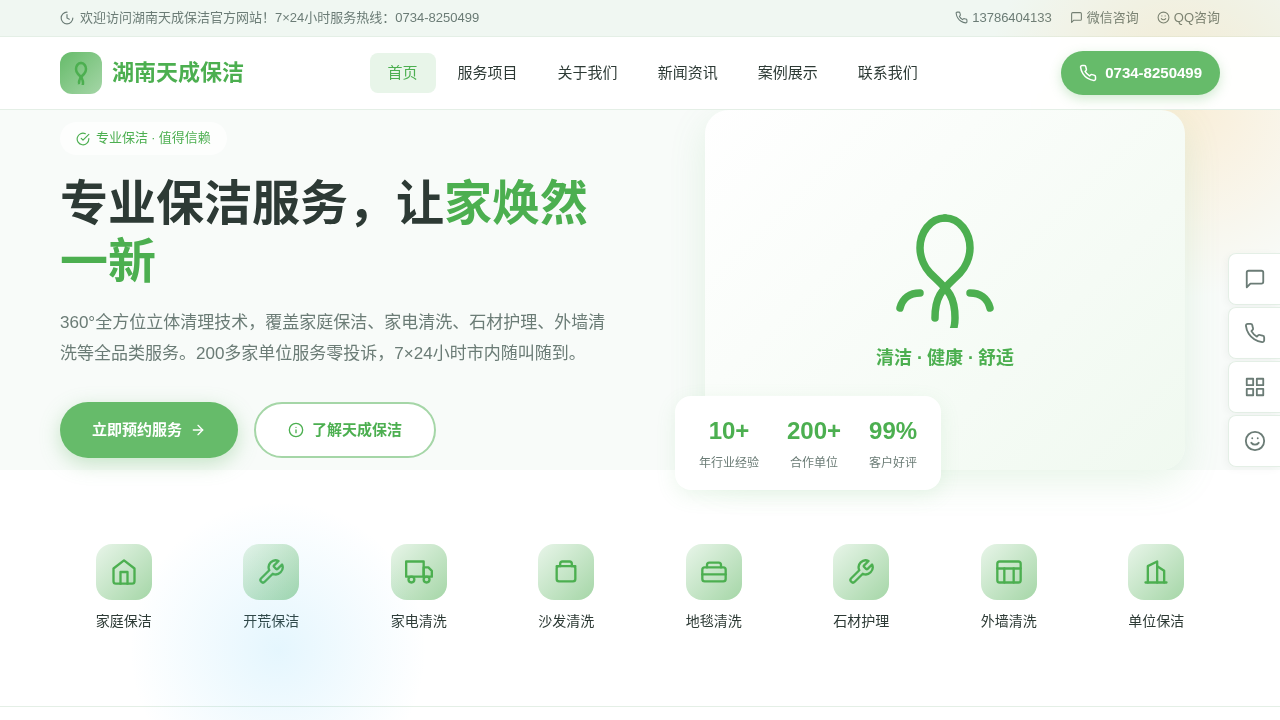 保洁行业--小清新绿色系