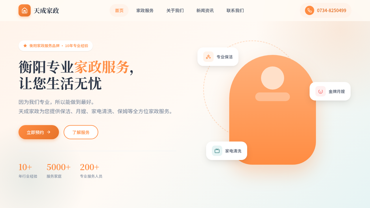 家政行业--橘黄系列，温馨暖色