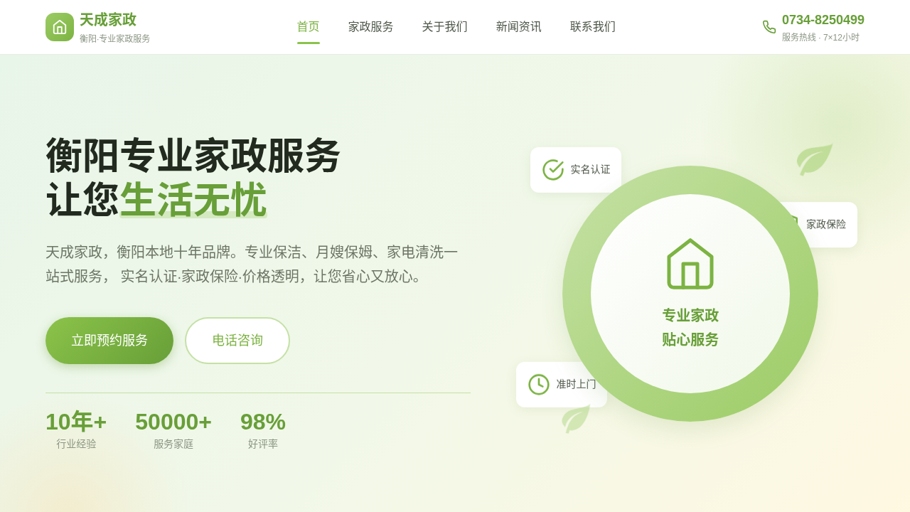 家政行业--绿色风，大气上档次